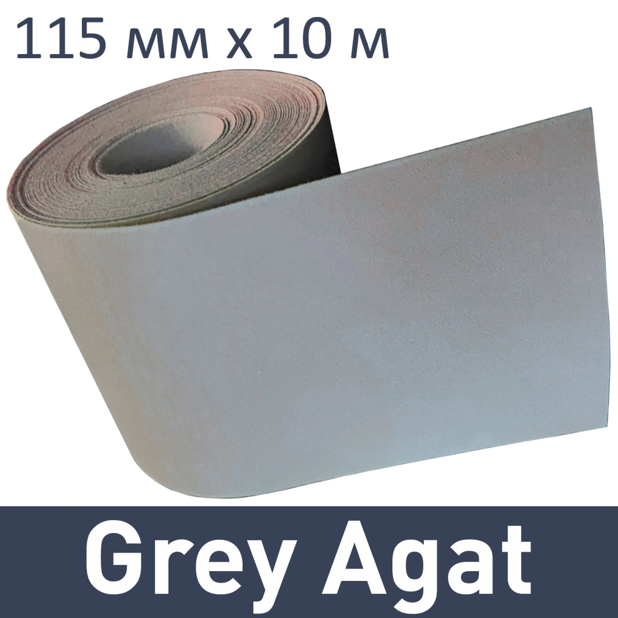 Фото TRC Шлифовальный материал в рулонах на липучке Grey Agat 115мм X 10м TRC-Grey Agat 115х10R TRC-201107GA, TRC-201108GA, TRC-201110GA, TRC-201104GA P60, TRC-201105GA P80, TRC-201109GA P180, TRC-201106GA, TRC-201111GA