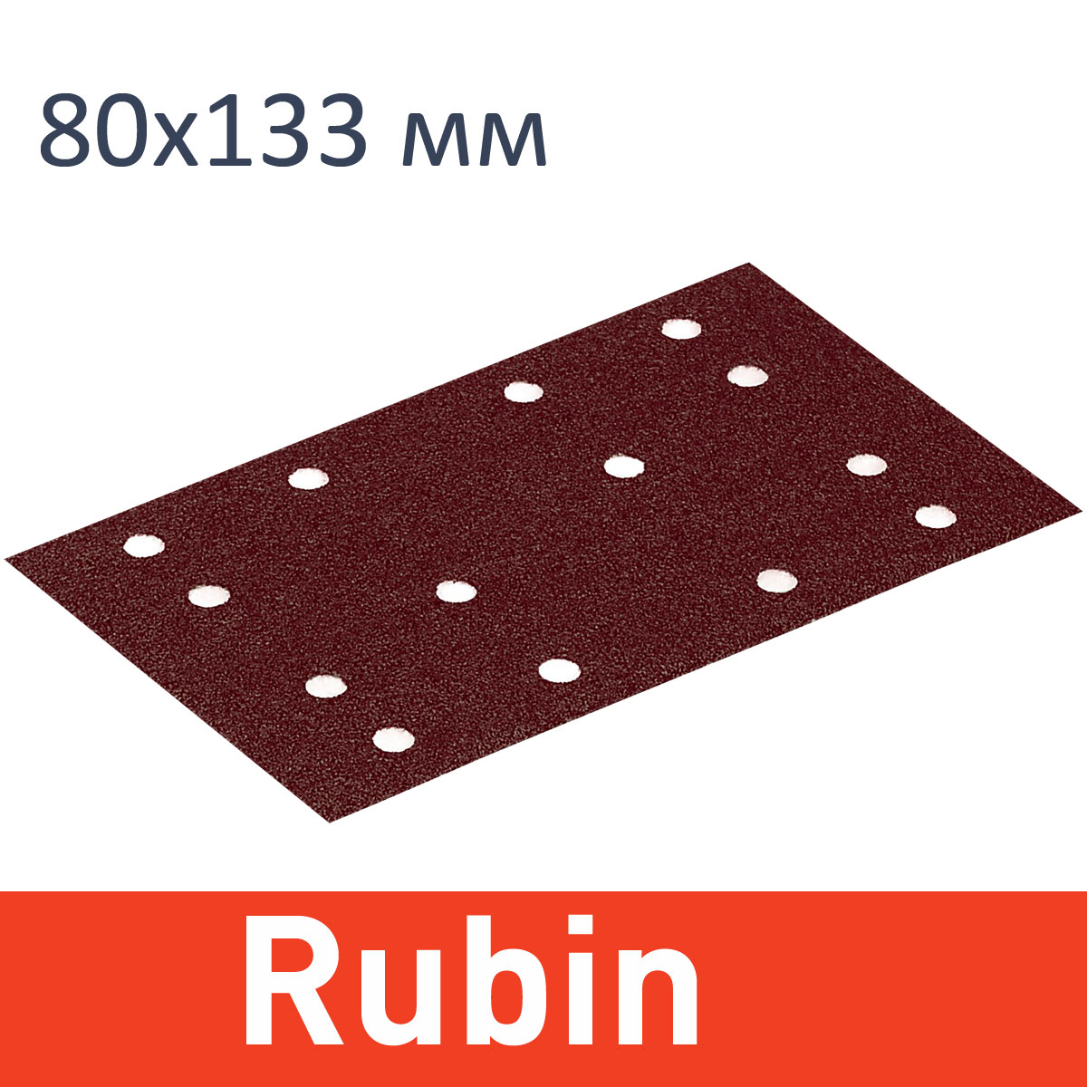 Фото Festool Лист шлифовальный Rubin STF 80X133 FST-Rubin STF 80X133 