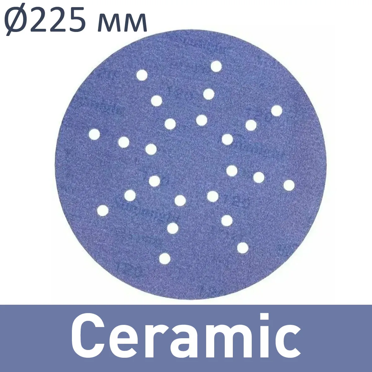 Фото Sunmight Круг шлифовальный Ceramic L712T 225 мм SMT-Ceramic L712T 225 SMT-78008, SMT-78009, SMT-78012, SMT-78010, SMT-78006