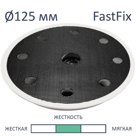 Фото Festool Шлифовальная тарелка ST-STF D125/8 FX-W-HT FST-492125 