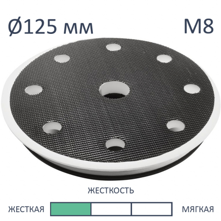 Фото Festool Шлифовальная тарелка ST-STF 125/8-M8-J H FST-492284 