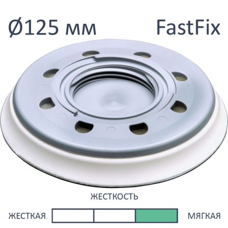 Фото Festool Шлифовальная тарелка ST-STF D125/8 FX-SW FST-492126 