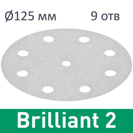Фото Festool Круг шлифовальный Brilliant 2 STF D125/8 FST-Brilliant 2 STF D125/8 