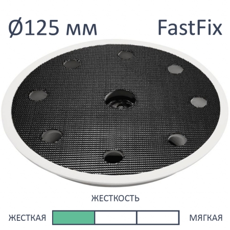 Фото Festool Шлифовальная тарелка ST-STF D125/8 FX-H-HT FST-492127 