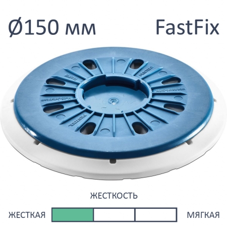 Фото Festool Шлифовальная тарелка ST-STF D150/MJ2-FX-H-HT FST-202463 